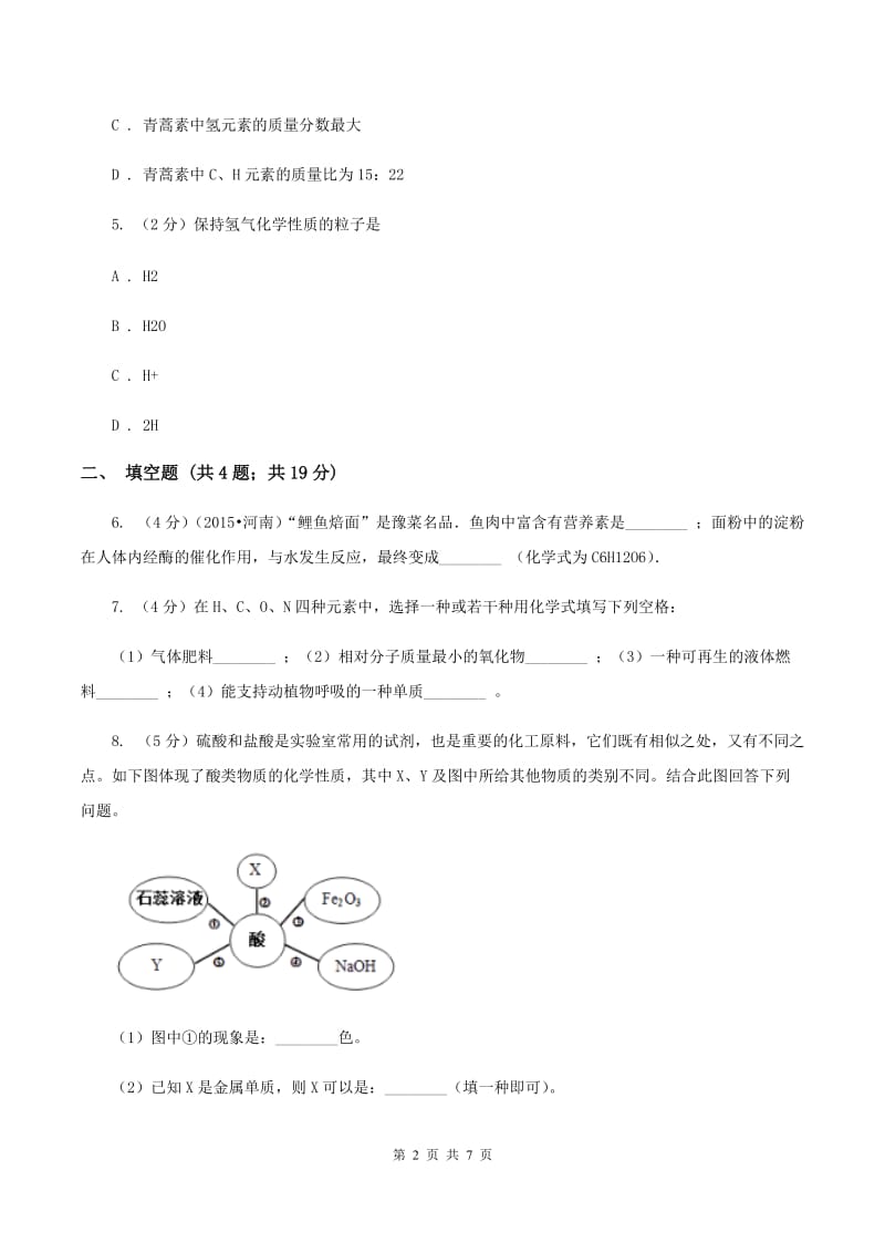 2019-2020学年粤教版化学九年级下册 第九单元测试卷B卷.doc_第2页