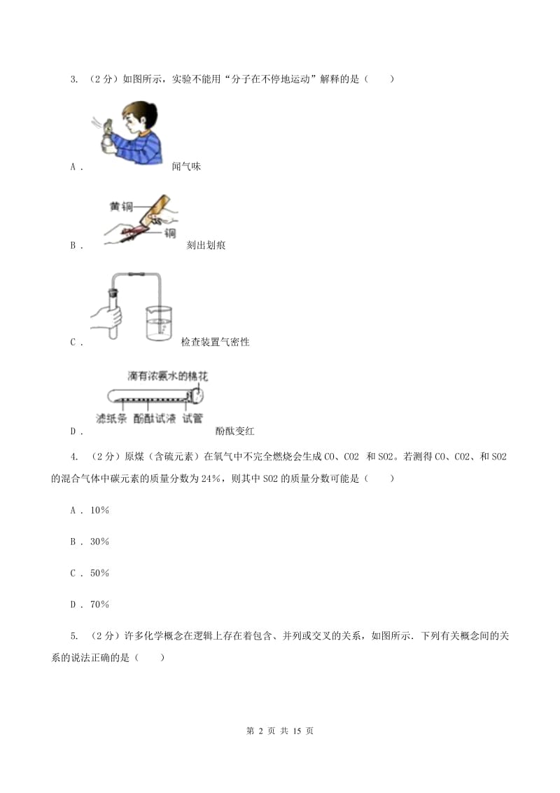 人教版2019-2020学年九年级上学期化学10月月考试卷B卷(3).doc_第2页