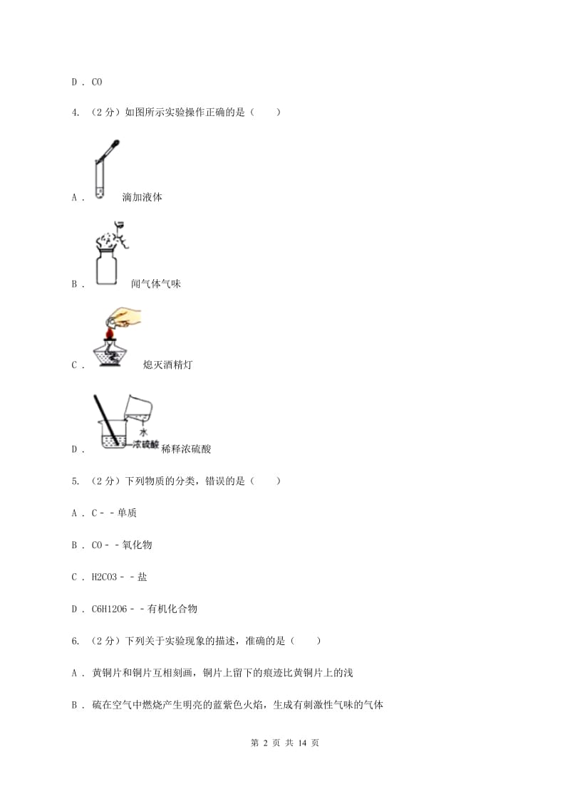 人教版九年级上学期化学期末考试试卷C卷 .doc_第2页