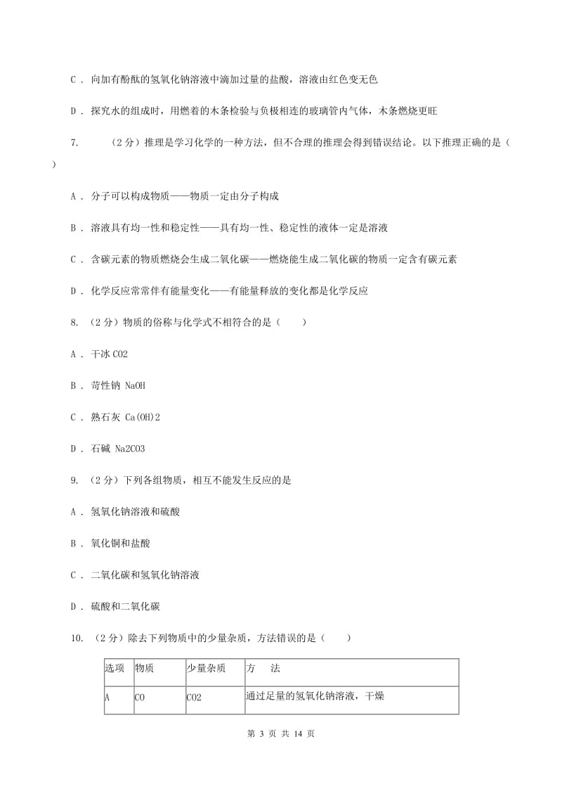 人教版九年级上学期化学期末考试试卷C卷 .doc_第3页