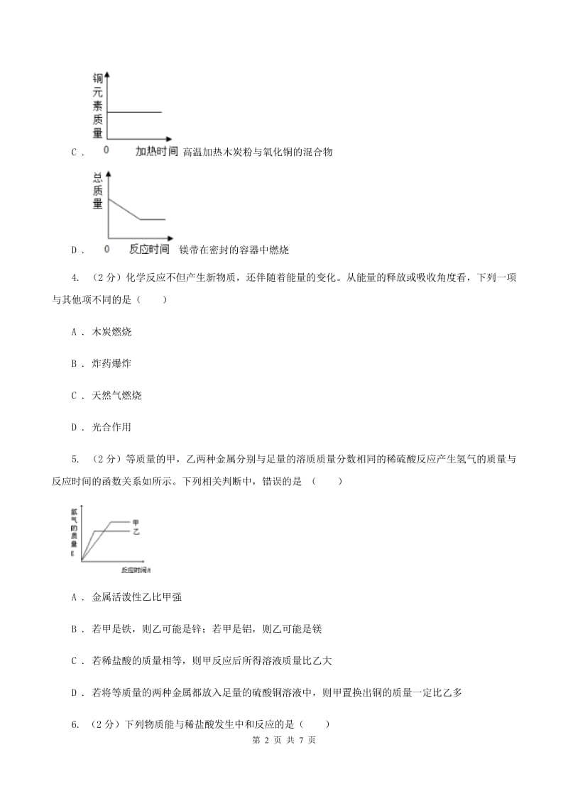 2020届初中化学知识点专练 17 折线图D卷.doc_第2页