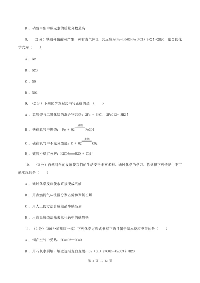 2019-2020学年中考化学三模考试试卷（II ）卷.doc_第3页