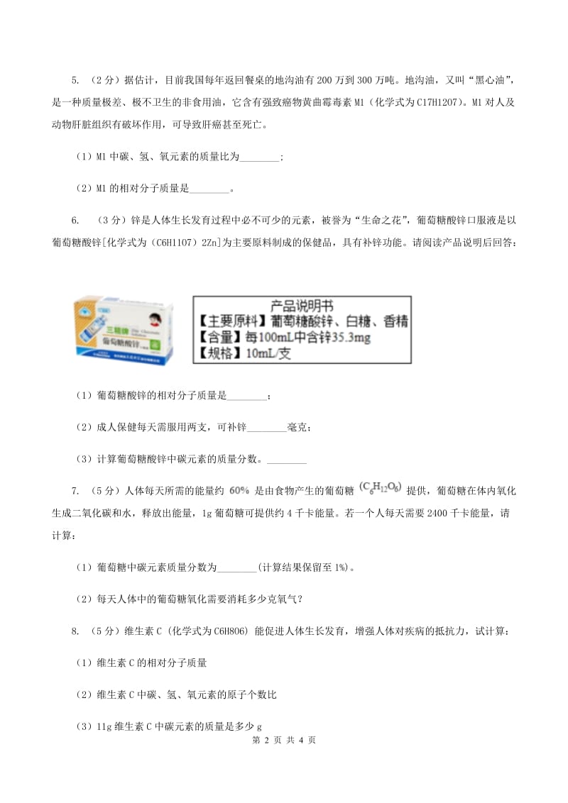 2020届初中化学知识点专练 23 化学式相关计算C卷.doc_第2页