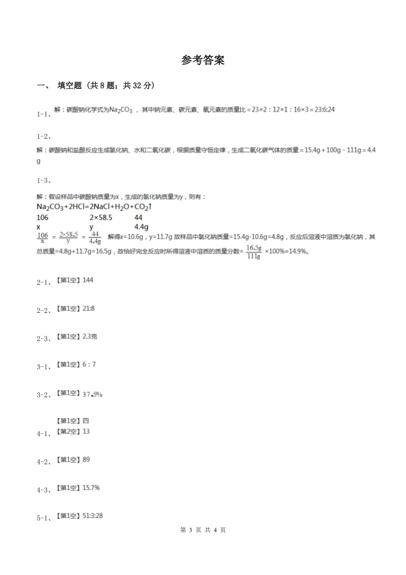 2020届初中化学知识点专练 23 化学式相关计算C卷.doc_第3页