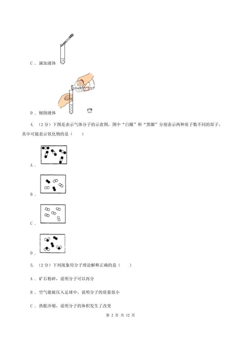 湘教版中学2019-2020学年九年级上学期化学期中考试试卷（II ）卷 .doc_第2页