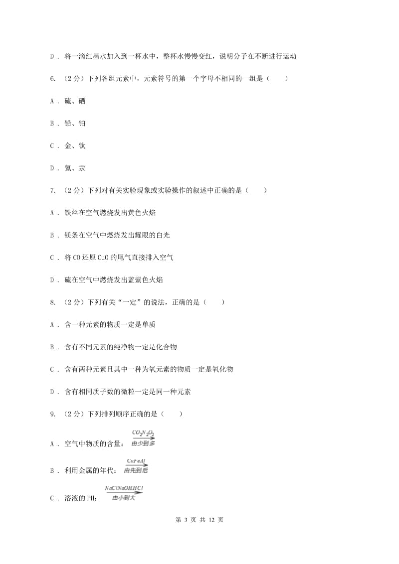 湘教版中学2019-2020学年九年级上学期化学期中考试试卷（II ）卷 .doc_第3页