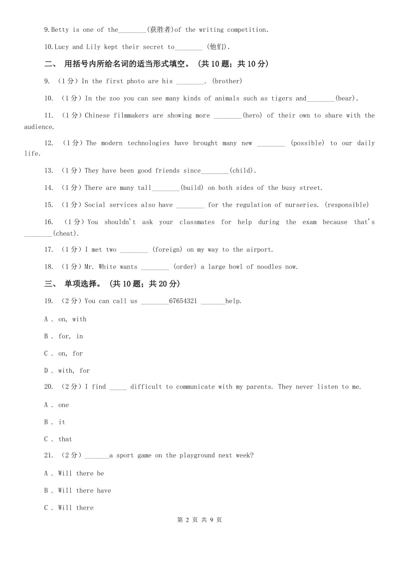 鲁教版七下Unit 10 Id like some noodles. Section B同步测试B卷.doc_第2页