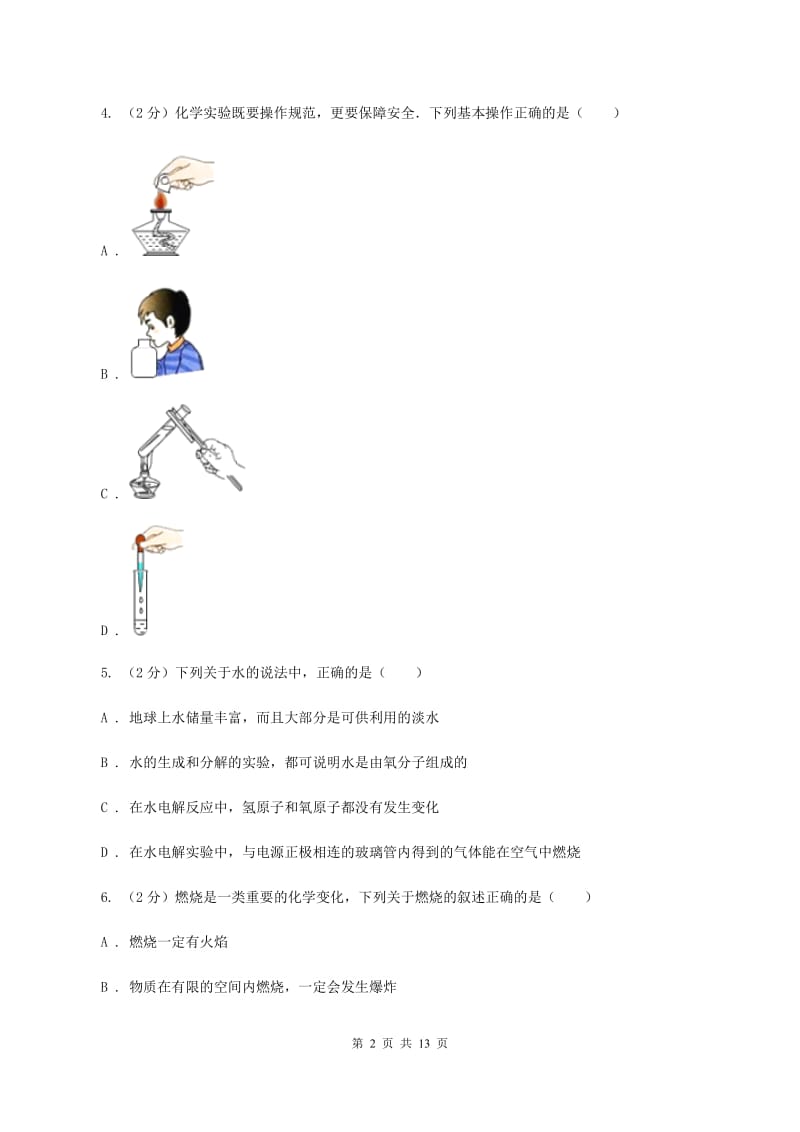 粤教版中考化学模拟试卷（1）C卷.doc_第2页