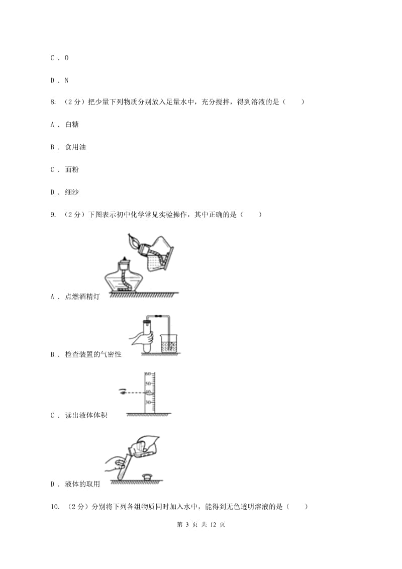 人教版2019-2020学年九年级下学期化学第二次学情调研考试试卷B卷.doc_第3页