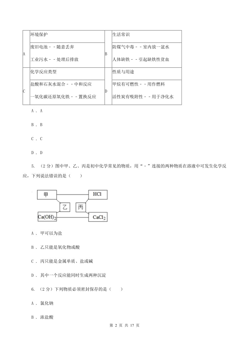 九年级（五四制)上学期化学10月月考试卷A卷.doc_第2页