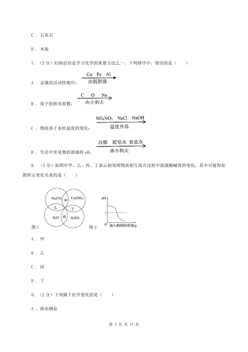 九年级（五四制)上学期化学10月月考试卷A卷.doc_第3页