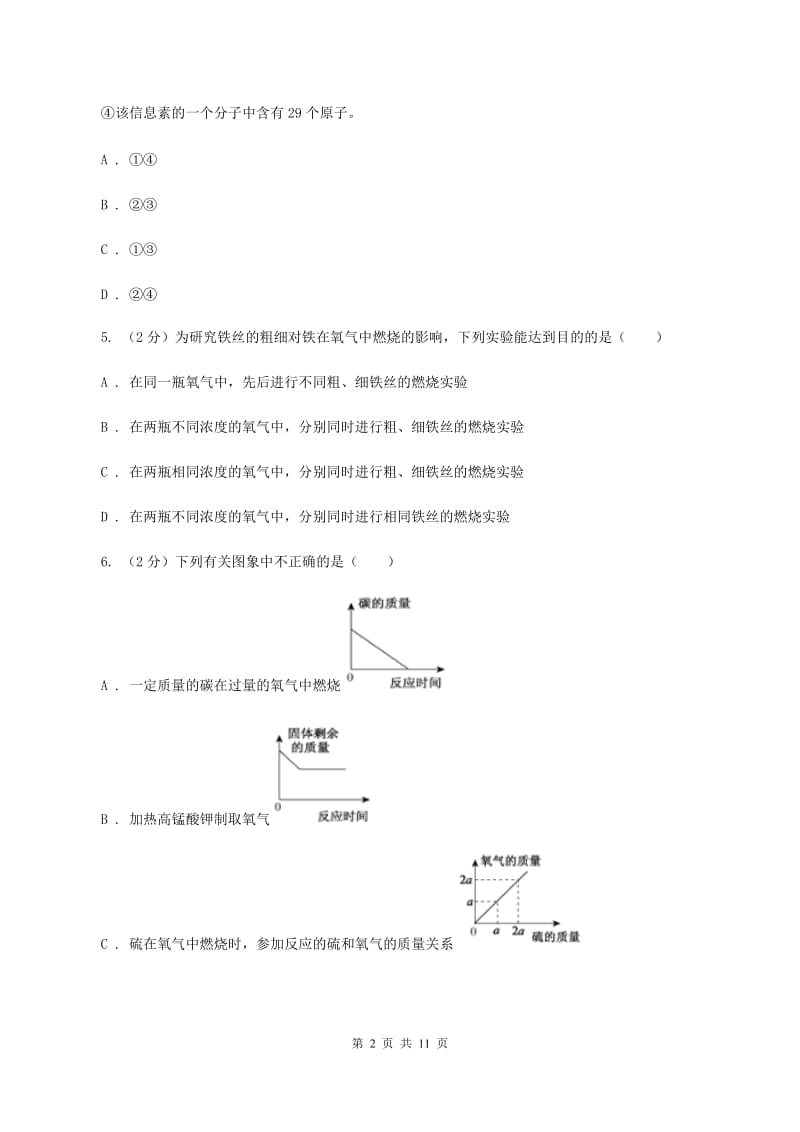 新人教版2019-2020学年九年级上学期化学第二次月考试卷（I）卷.doc_第2页