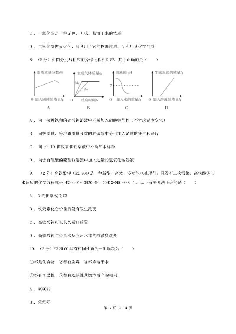 北京义教版九年级上学期第四次月考化学试卷（A）B卷.doc_第3页