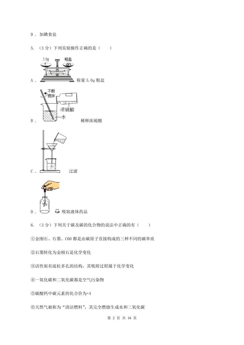 人教版中考试试卷（I）卷(3).doc_第2页