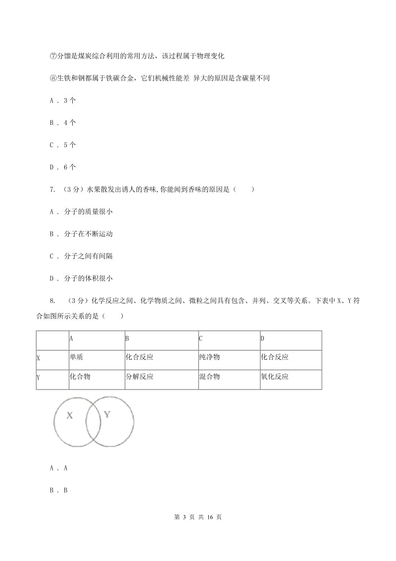 人教版中考试试卷（I）卷(3).doc_第3页