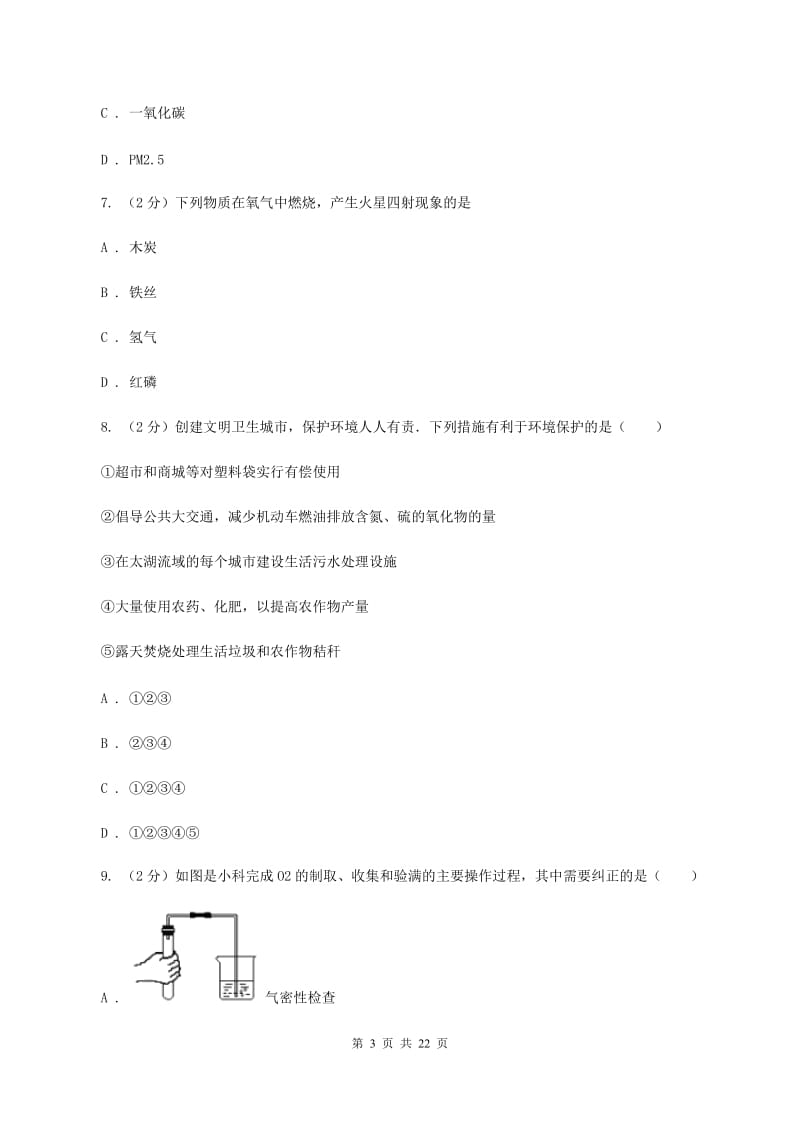 人教版中学联考九年级上学期期中化学试卷B卷.doc_第3页