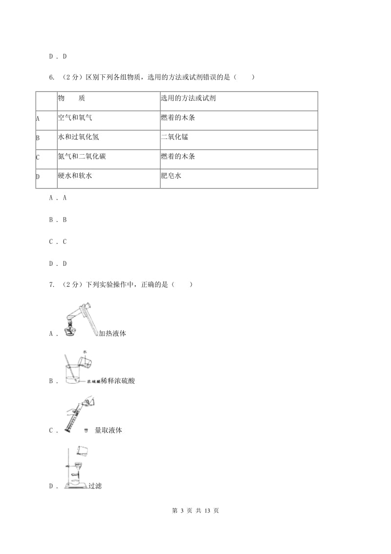 北京义教版中学九年级上学期期中化学试卷C卷.doc_第3页