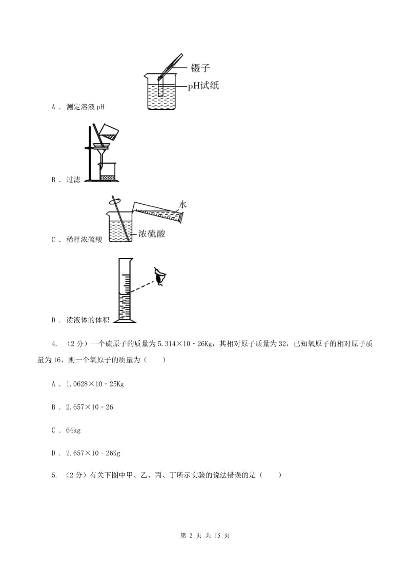 人教版2019-2020学年九年级上学期化学期末考试试卷D卷 (2).doc_第2页