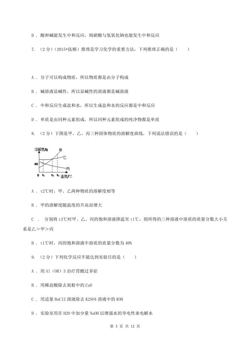 鲁教版2019-2020学年九年级下学期化学模拟考试试卷C卷.doc_第3页