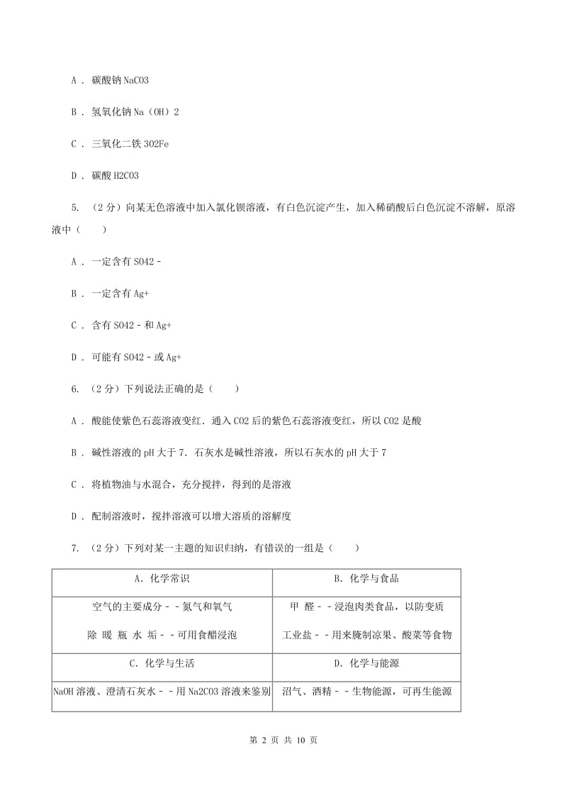 沪教版中考化学一模试卷A卷.doc_第2页