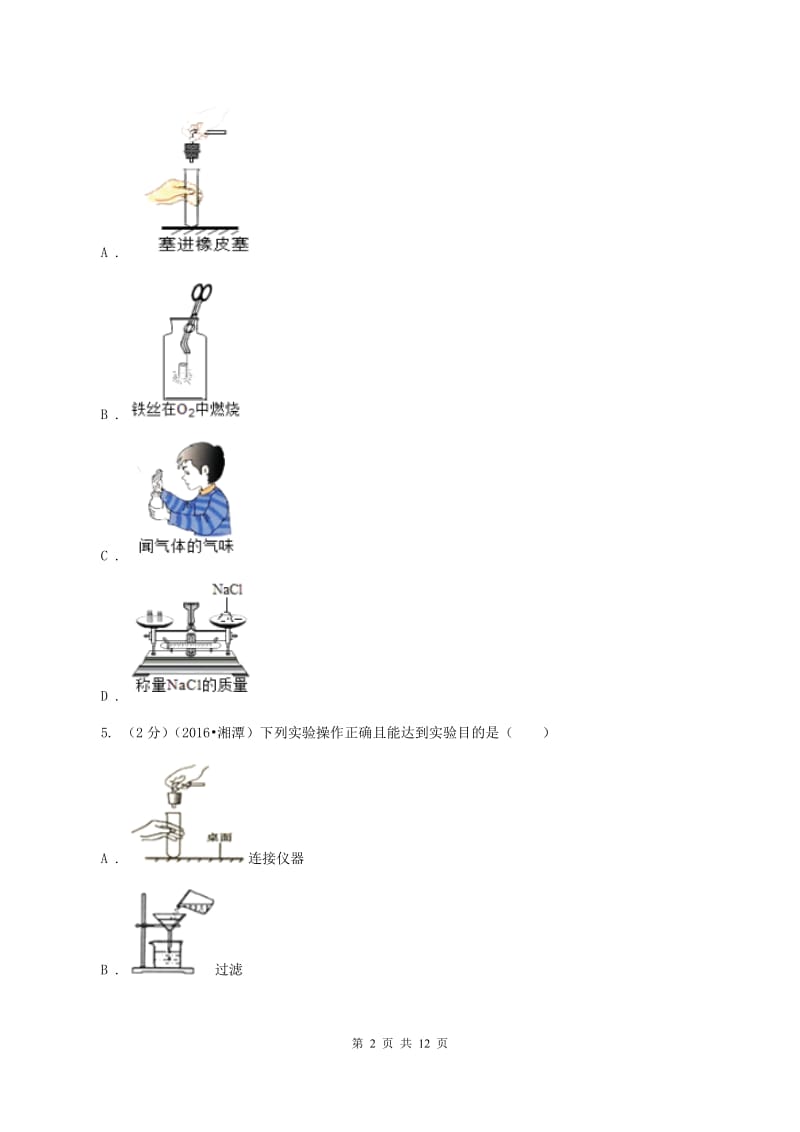 人教版2019-2020学年九年级上学期化学10月阶段测试考试试卷B卷.doc_第2页