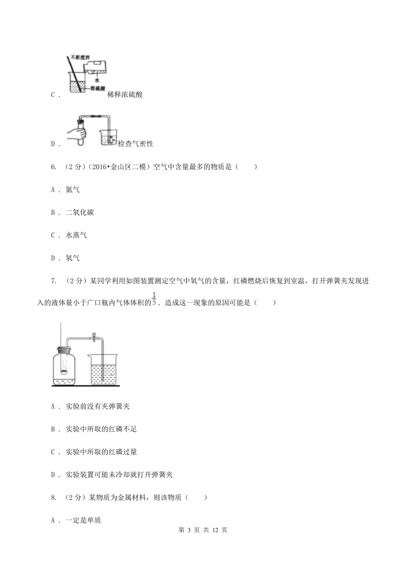 人教版2019-2020学年九年级上学期化学10月阶段测试考试试卷B卷.doc_第3页