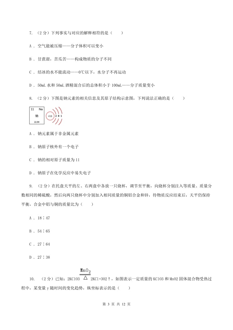 人教版2019-2020学年九年级化学上学期化学期中考试试卷C卷 .doc_第3页