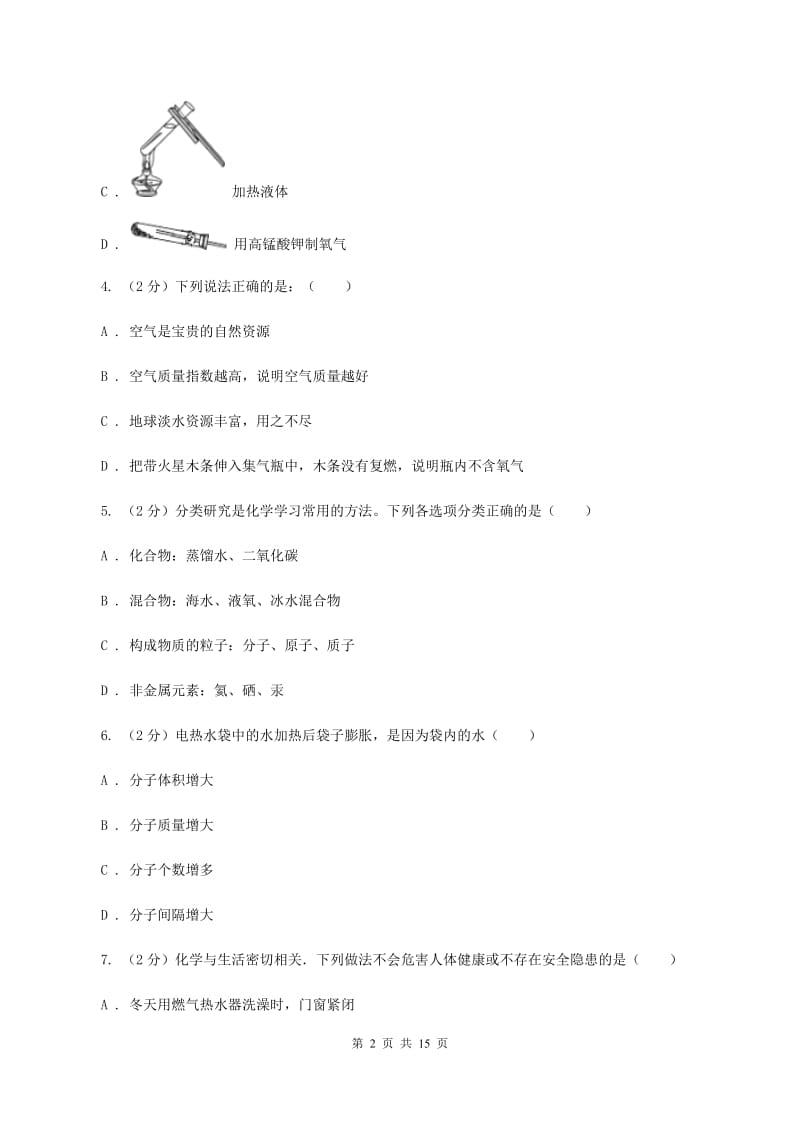 2019-2020学年鲁教版九年级化学中考模拟考试试卷（二）D卷.doc_第2页