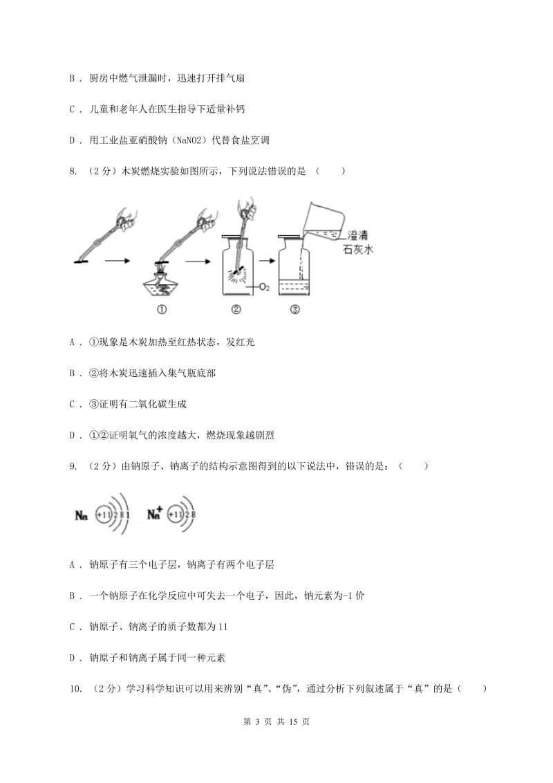 2019-2020学年鲁教版九年级化学中考模拟考试试卷（二）D卷.doc_第3页