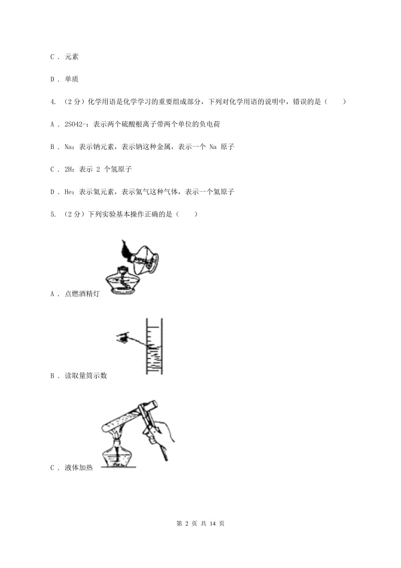 人教版2019-2020学年九年级（五四学制）上学期化学期中阶段质量调研考试试卷D卷.doc_第2页