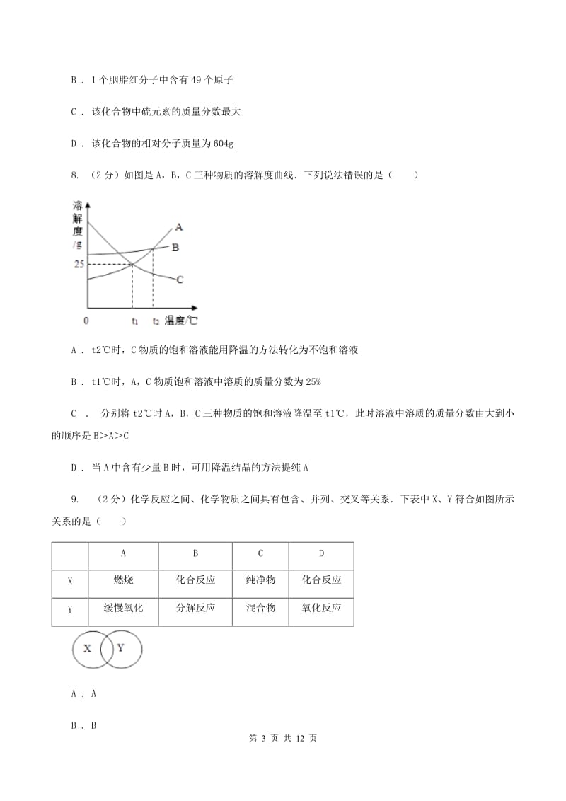 2020年学业水平考试化学试题（I）卷.doc_第3页