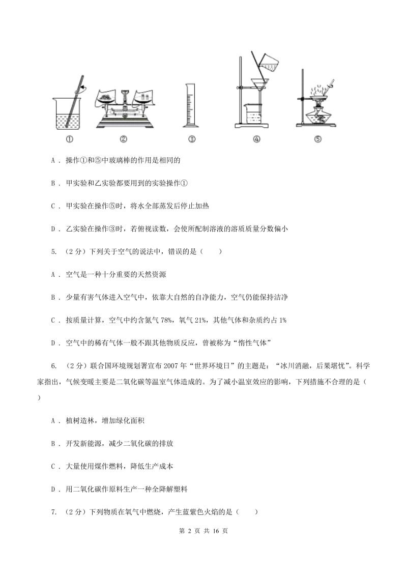 沪教版九年级上学期化学10月月考试卷（I）卷 .doc_第2页