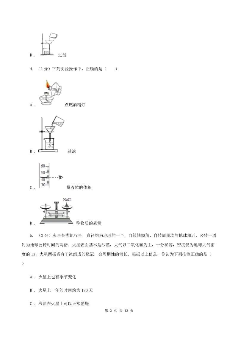 沪教版九年级上学期化学10月月考试卷C卷.doc_第2页