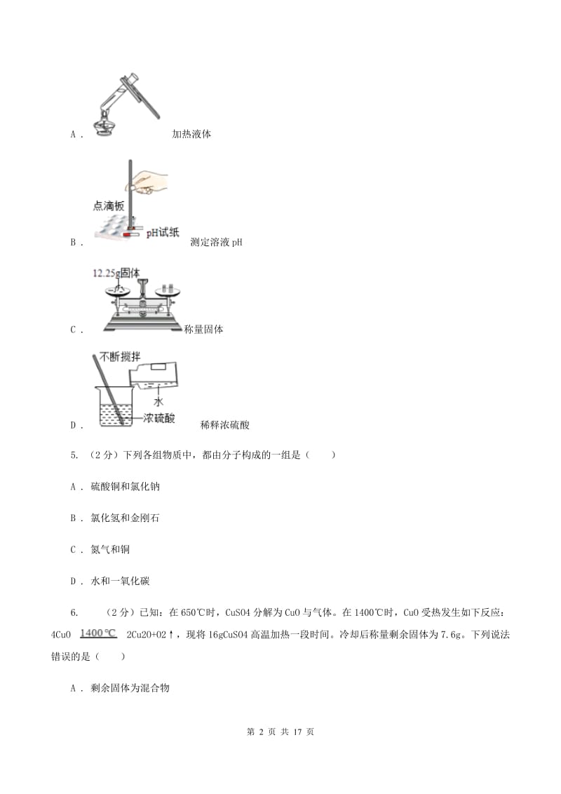 人教版2019-2020学年中考化学模拟考试试卷D卷 .doc_第2页