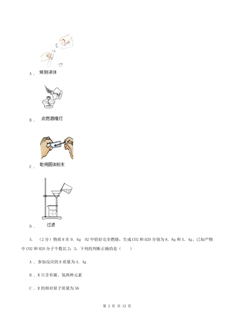 沪教版九年级上学期化学12月月考试卷B卷.doc_第2页