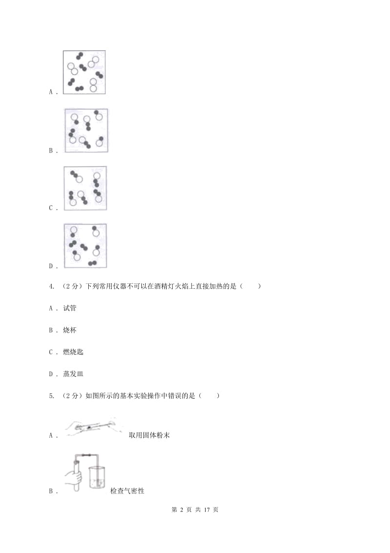 沪教版实验中学2019-2020学年九年级上学期化学10月月考试卷（I）卷.doc_第2页