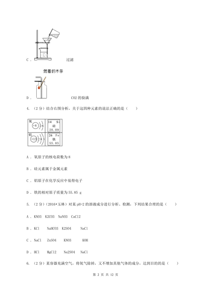 人教版中考化学三模试卷A卷 .doc_第2页