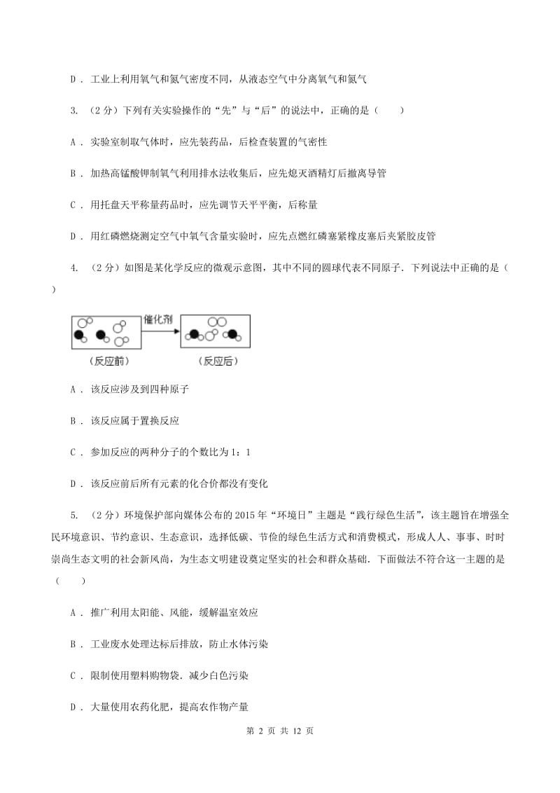 人教版2019-2020学年九年级化学第一次月考试卷C卷.doc_第2页