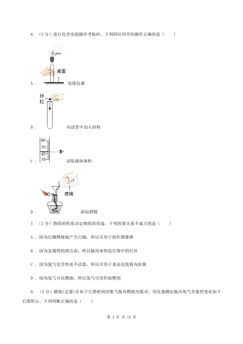 人教版2019-2020学年九年级化学第一次月考试卷C卷.doc_第3页