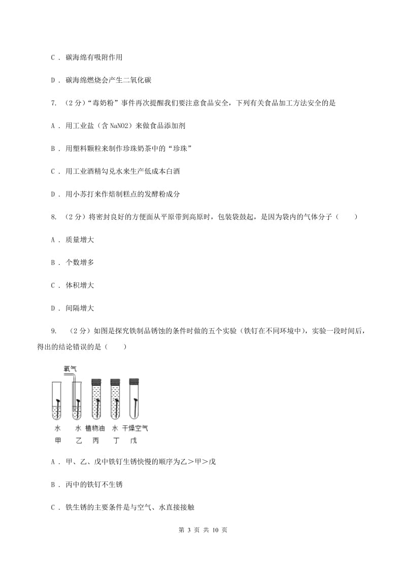 2019年备考2020年中考 化学一轮基础复习： 专题十六 金属材料及其利用B卷.doc_第3页