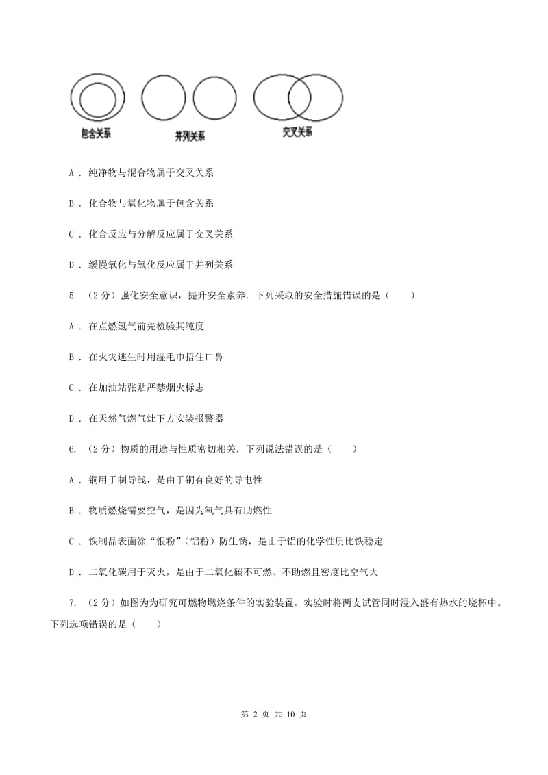 初中化学人教版九年级上学期 第七单元测试卷B卷.doc_第2页