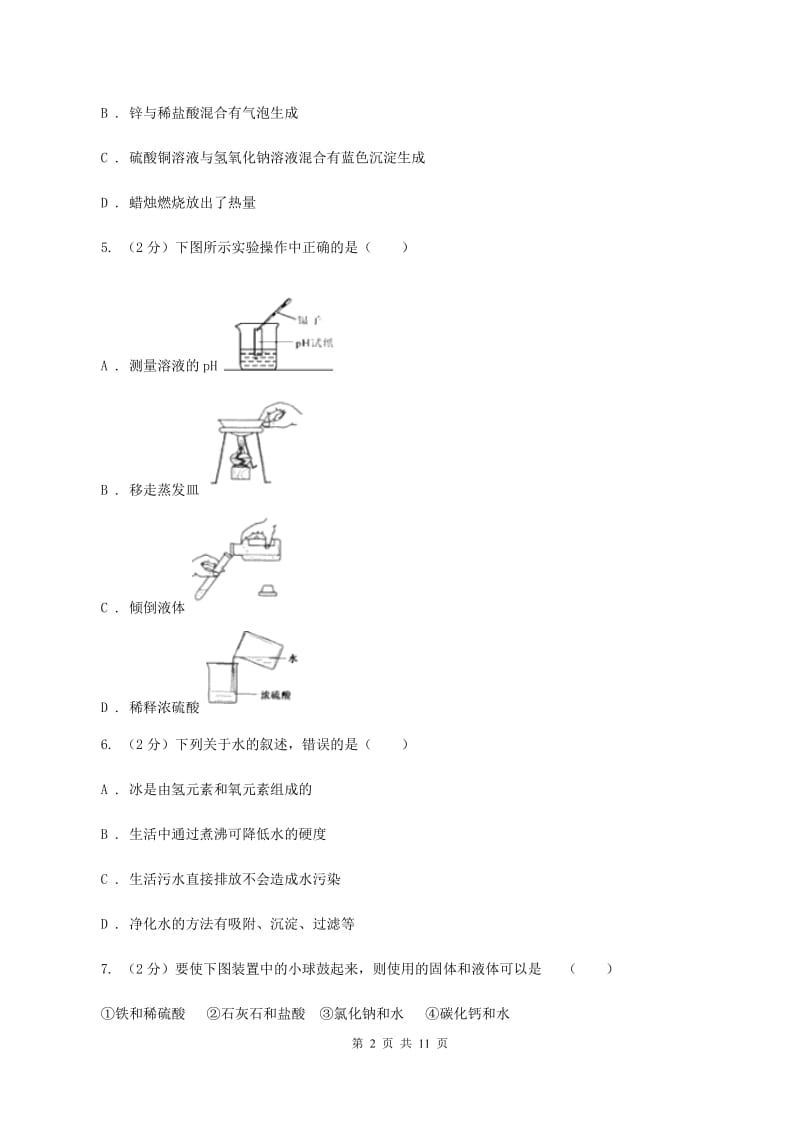 人教版九年级下学期期中化学试卷D卷 .doc_第2页