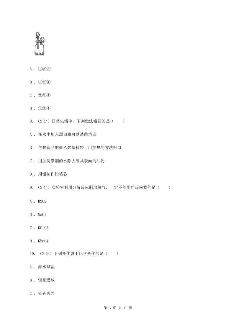 人教版九年级下学期期中化学试卷D卷 .doc_第3页