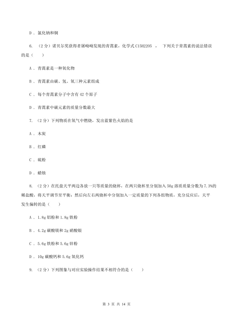 2019-2020学年九年级上学期化学11月月考试卷 （I）卷.doc_第3页