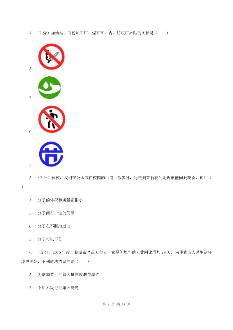 九年级上学期化学第二次月考试卷.doc_第2页