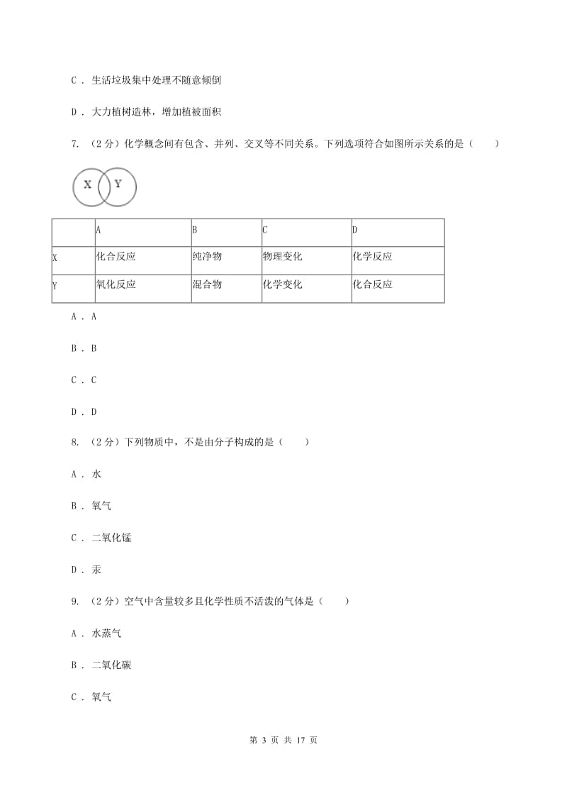 九年级上学期化学第二次月考试卷.doc_第3页