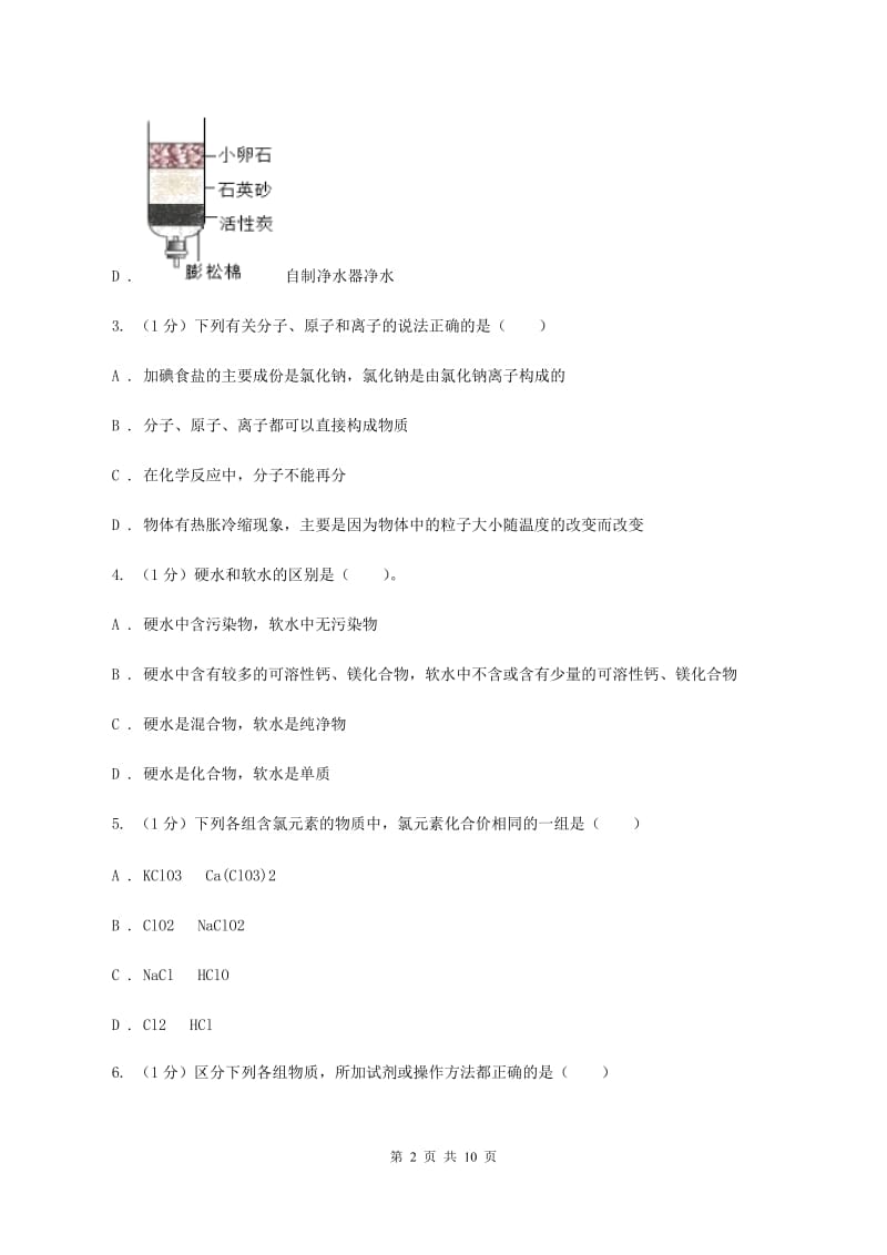 沪教版2020年九年级中考化学试题D卷.doc_第2页