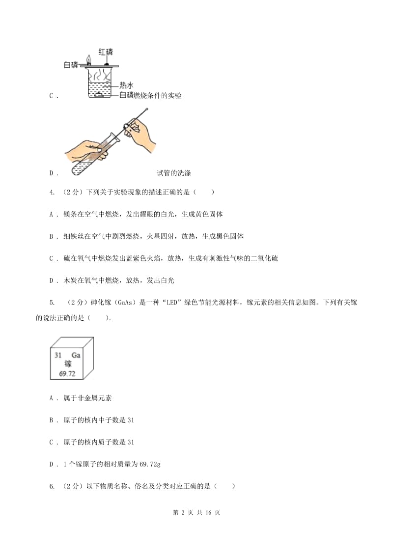 沪教版2019-2020学年中考化学一模考试试卷A卷.doc_第2页