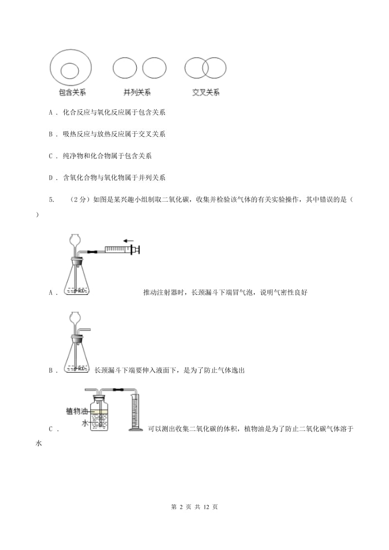 北京义教版中考化学模拟试卷（4月份）A卷.doc_第2页