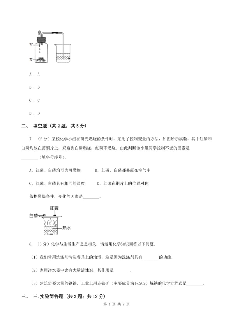 沪教版中考化学二模试卷 D卷.doc_第3页